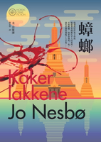【電子書】蟑螂（奈斯博作品集11）