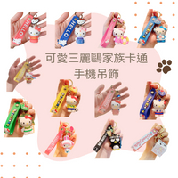 台灣現貨-可愛卡通三麗鷗家族手機掛繩吊飾 鑰匙圈掛件 包包掛飾 手機週邊飾品 Hello kitty 酷企鵝 凱蒂貓