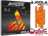 大自在 JOOLA 膠皮 Rhyzen ZGR 乒乓球膠皮具有極強的抓地力，可讓您精確地增加球