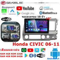 GEARELEC จอแอนดรอย 10 นิ้ว Honda CIVIC 06-11 GPS,WIFI,บลูทูธ Apple Carplay & Android auto จอแอนดรอยต