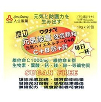 渡邊元氣能量C發泡顆粒 C+B 群+鋅10g*20包 [橘子藥美麗]