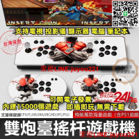 🔥🔥現貨免運月光寶盒遊戲機 格鬥天王內建15000款遊戲 搖桿雙人炮臺 電視雙人控臺遊戲機 電視遊樂器 家用街機控台