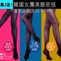 日本限定-韓國女團美腿密技激黑絲襪(買2送1)