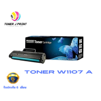 Toner W1107 a   หมึกเทียบเท่า 107A W1107A 1107 คําแนะนําผลิตภัณฑ์ใหม่ของเดือนนี้