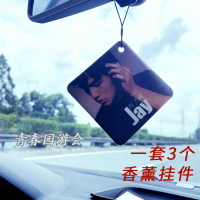 周杰倫專輯封面周邊小掛件汽車車內裝飾香薰擺件七里香范特西同款