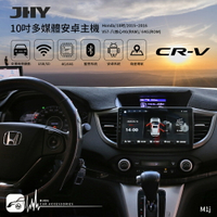 【299超取免運】M1j【JHY金宏亞 10吋安卓主機】Honda CRV4代 八核心 WIFI 藍芽 導航 倒車顯影 雙聲控 台灣製造