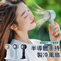 【CYKE】633手持高速風扇 黑科技製冷風扇 半導體空調扇 大風力冰敷風扇 隨身電風扇 超冰/冷氣扇