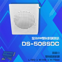 昌運監視器 DS-506SDC 6W 麥克風一體機 室內雙向對講喇叭【APP下單4%點數回饋】