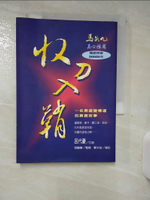 【書寶二手書T1／勵志_AOT】收刀入鞘-一名黑道變傳道的真實故事_呂代豪.何曉東