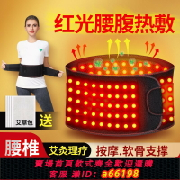 【台灣公司 可開發票】紅光發熱理療腰帶充電加熱保暖熱敷護腰帶男女士腰部按摩疼痛神器