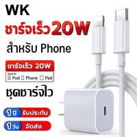 ชุดสายชาร์จไอโฟน สายชาร์จไอโฟน20wแท้ สายชาร์จ+หัวชาร์จ PD 20W ชาร์จไว สายชาร์จเร็ว สาย Fastcharger 1