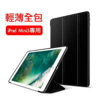 iPad mini5 7.9吋 2019 A2133 三折蜂巢散熱保護皮套