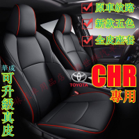 TOYOTA豐田C-HR定做全包汽車座椅套座墊四季皮革汽車坐墊內飾改裝專用座套車套CHR專用全包椅套