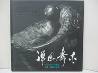 【書寶二手書T8／藝術_EP9】禪風舞木 : 李凱宸木雕.銅雕作品集 2009-2016_李凱宸