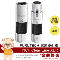 FURUTECH 古河 NCF Clear Line-XLR(M)(F) 半密封氣室 線路優化器 (單個) | 金曲音響