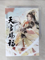 【書寶二手書T1／言情小說_CXV】天官賜福 二_墨香銅臭