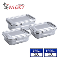 掌廚 HiCHEF 316不鏽鋼 密封保鮮盒750mlx2+1600ml(3件組)
