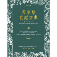 【MyBook】香藥草實證寶典：跟著美國AHG首位華人認證藥草師，開啟植物自然療癒能量...(電子書)