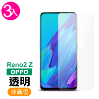 OPPO Reno2Z 高清透明非滿版9H玻璃鋼化膜手機保護貼(3入 Reno2z保護貼 Reno2z鋼化膜)
