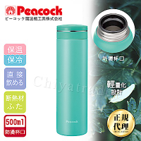 日本孔雀Peacock 輕享休閒不鏽鋼保溫杯500ML防燙杯口設計-淺草綠