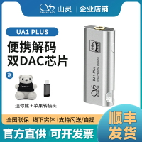 山靈UA1 PLUS小尾巴HiFi便攜解碼耳放一體機手機音頻放大器轉接線