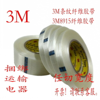 3M8915纖維膠帶 3M強力無痕膠帶捆綁固定膠帶 3M條紋玻璃纖維膠帶