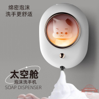 太空艙泡沫洗手機家用壁掛式皂液器自動感應兒童泡沫洗手機