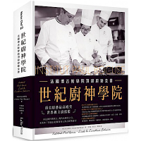 世紀廚神學院：法國博古斯學院頂級廚藝全書