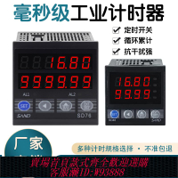 {臺灣公司貨 可打統編}毫秒級智能計時器工業累時器電子數顯220V繼電器輸出定時器