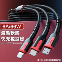 【OKLINE】6A66W三合一液態軟膠一米快充數據線 Lightning /TYPE-C/ Micro USB(三合一 快充 66W)