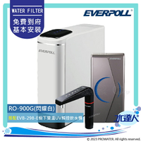 【EVERPOLL】RO-900G/RO900G直出RO淨水器(閃耀白) │搭 EVB298-E櫥下雙溫UV觸控飲水機｜RO逆滲透/純水機/RO機│EVERPOLL RO機