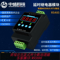 {台灣公司貨 可打統編}時間延時定時繼電器模塊通斷電循環開關多功能控制器RS485工業級