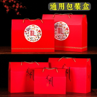 特產禮品盒包裝盒中秋月餅紅棗通用紙箱定制海鮮品空熟食禮盒