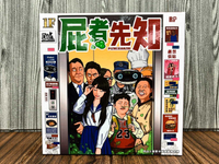 【桌遊侍】屁者先知 《免運.再送充足牌套》正版實體店面快速出貨 陣營遊戲.派對桌遊.屁煮先知.推理懸疑.電梯.屁者.投票