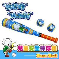 成功 比比狗兒童安全 球棒組 (球棒 + 球) /組 A310