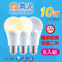 【DanceLight 舞光】◆新版◆ 10W LED燈泡-6入組(白光/黃光/自然光 廣角度 省電型 高亮度)
