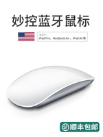 滑鼠 適用蘋果無線藍牙鼠標macbook筆記本ipad電腦藍牙原裝鼠標手機妙控鼠標二代   【麥田印象】