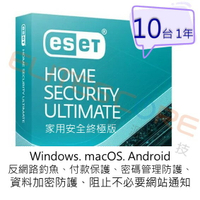 ESET Home Security Ultimate 家用安全終極版 (EHSU)【電子序號】10台1年