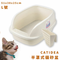 【現貨供應】CATIDEA 半罩式貓砂盆 L號 附貓砂鏟一支 適1-2隻成貓 貓廁所 貓用品 落砂凸球 限時促銷