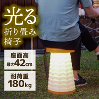 日本代購 空運 THANKO LGHPR 發光 折疊椅 露營椅 燈籠椅 伸縮凳 折疊凳 戶外 露營 野餐 電池式 便攜