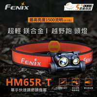 【錸特光電】FENIX HM65R-T 超輕鎂合金越野跑頭燈 1300流明 聚泛雙光源  18650電池 USB-C充電