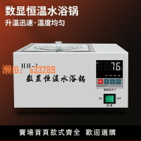 【可開發票】恒溫數顯水浴鍋 恒溫水箱/水槽 雙孔四孔六孔八孔不銹鋼水浴鍋