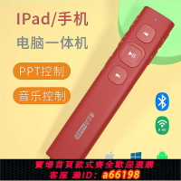【台灣公司 可開發票】【1293人收藏】藍牙翻頁筆IPAD手機音控筆P1遙控器充電多媒體婚禮主持人司儀寶