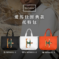 【Mike Frederiqo】愛馬仕經典款托特包