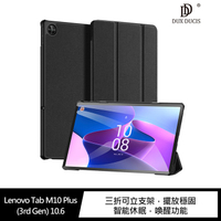 DUX DUCIS Lenovo Tab M10 Plus(3rd Gen) 10.6 DOMO 皮套【APP下單4%點數回饋】