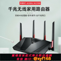 {保固一年 可打統編}華碩ASUS路由器 RT-AC88U/AC3100雙頻超強光纖千兆無線家用wifi5