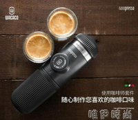 咖啡機 便攜式咖啡機迷你手壓家用 膠囊二合一新上市JD 唯伊時尚