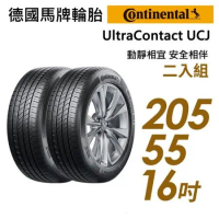 【Continental 馬牌】靜享舒適輪胎二入組UCJ-2055516(車麗屋)