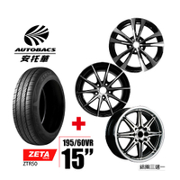 ZETA 輪胎195/60/15 - 圈15吋/孔數/6.5J/40ET 四輪四圈組合/鋁圈三選一