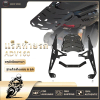แร็คท้าย ADV160 กันชน ป้องกัน Honda X-ADV เหล็กท้าย​ ตะแกรงเหล็ก​ ตะแกรงบรรทุก แข็งแรง 100kg รับน้ำห